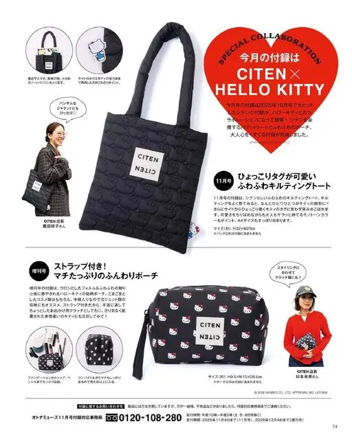 otona MUSE 2026年11月号 SPECIAL
HELLO KITTY
本月号附录是曾在2025