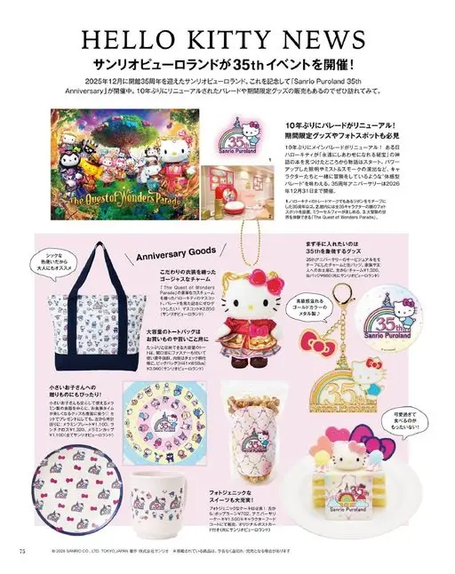 otona MUSE 2026年11月号 「Anniversary」正在举办中。时隔10年焕新登场的巡游表