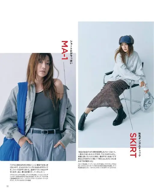 otona MUSE 2026年11月号 MA-1
短款设计正当时
SKIRT
秋色方格纹

“用了带凹凸