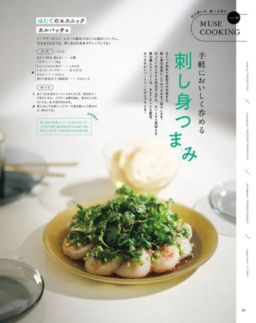otona MUSE 2026年11月号 制作的乐趣，品尝的喜悦
MUSE
COOKING
轻松做出美味，