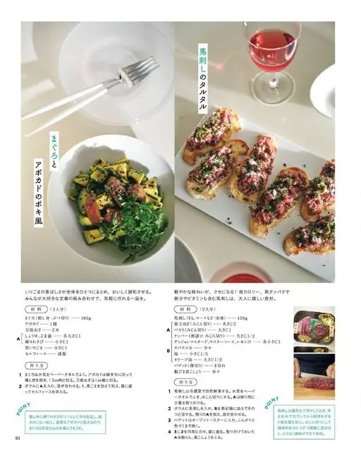 otona MUSE 2026年11月号 马肉刺身塔塔
轻盈的口感让人上瘾！低卡路里、高蛋白，
还富含铁质