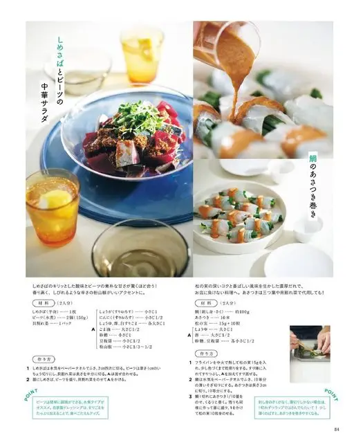 otona MUSE 2026年11月号 青花鱼与甜菜根的中式沙拉
青花鱼利落的酸味与甜菜根朴素的甜味，竟