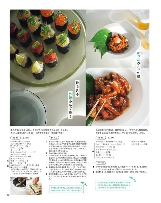 otona MUSE 2026年11月号 鲣鱼拌生风味
鲜味十足的鲣鱼，与浓郁的苦椒酱调味汁也超级对味。
