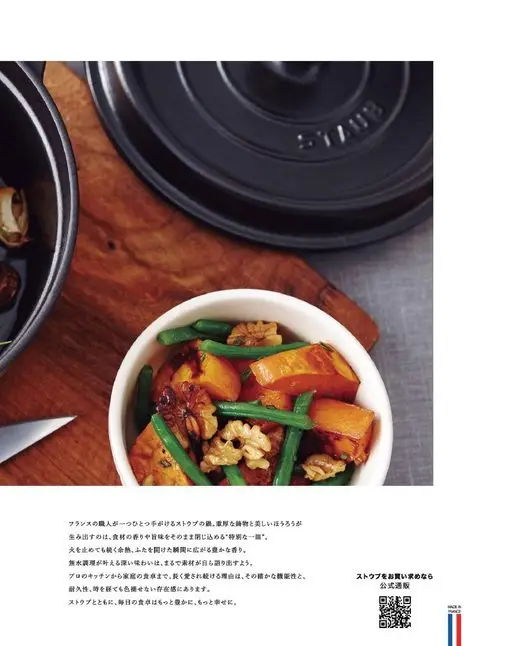 otona MUSE 2026年11月号 法国工匠一件件手工打造的Staub锅具。厚重的铸铁与美丽的珐琅，