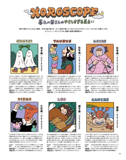 otona MUSE 2026年11月号 XOROSCOPE
年末酉之先生的超温柔星占
由年末西先生带来的