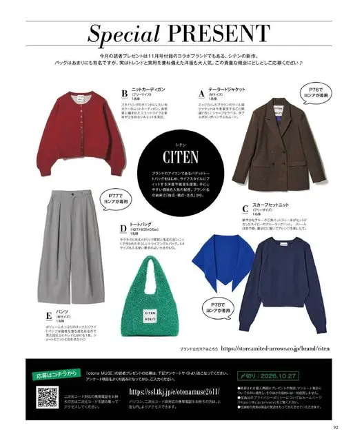 otona MUSE 2026年11月号 包包已经太有名了，但其实兼具潮流与实用的服装也超受欢迎。请趁这个