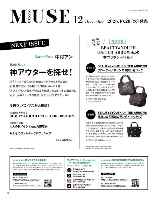 otona MUSE 2026年11月号 MUSE
12
2026年12月号 10月28日（周三）发售
摄