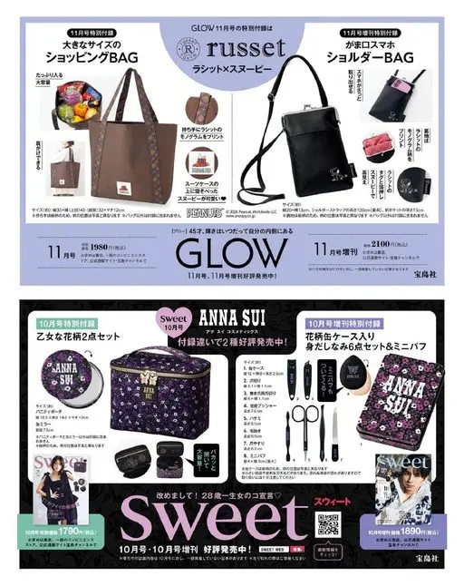 otona MUSE 2026年11月号 GLOW 11月号特别附录是
Lacoste×Snoopy
ru