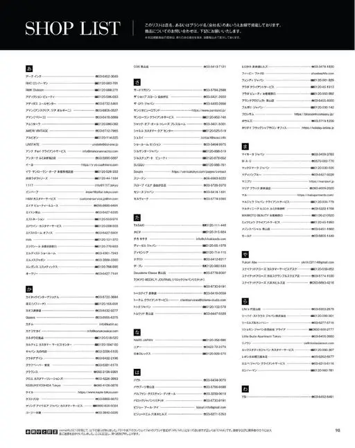 otona MUSE 2026年11月号 SHOP LIST
本清单按店名或品牌名（公司名）的五十音顺序排