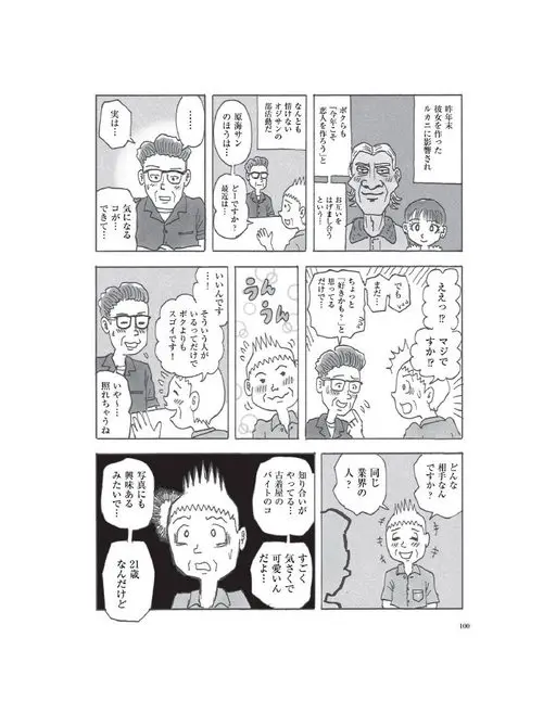 otona MUSE 2026年11月号 去年年底
交到女朋友了
哎!?
真的假的
对象是
什么样的人
受