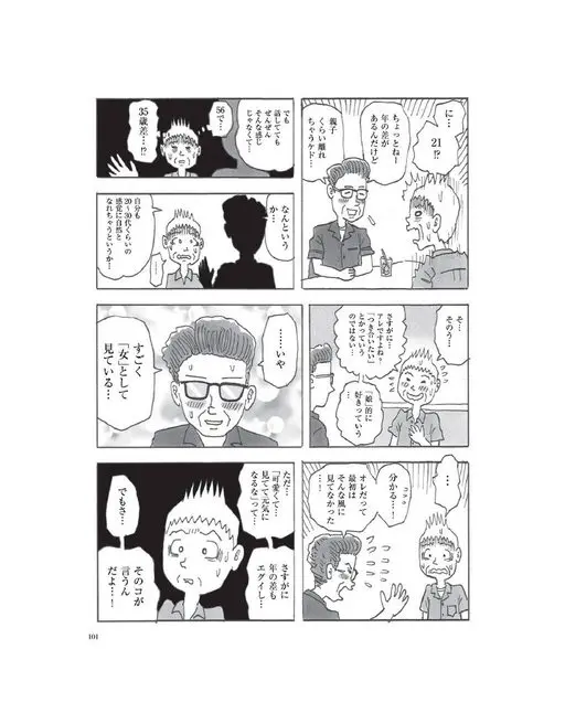 otona MUSE 2026年11月号 这……
那……
那个……
21！？