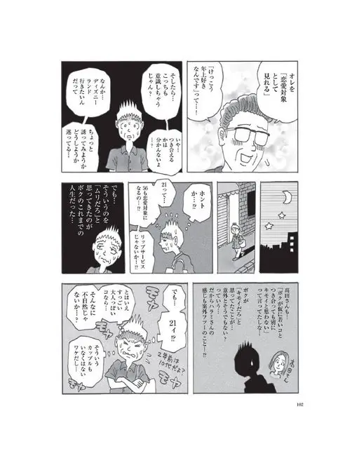 otona MUSE 2026年11月号 把我
当成
恋爱对象
来看待
「我其实
挺喜欢
年上的」……！