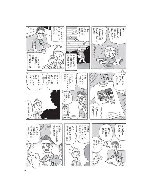 otona MUSE 2026年11月号 嗯……
总之先
T恤
做出来
喜欢的女孩！
我的……


怪不怪
