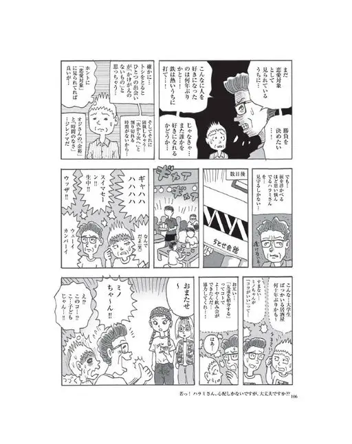 otona MUSE 2026年11月号 还是
要一决胜负
可是……
眼里泛着泪光
尽是些这样的居酒屋
这