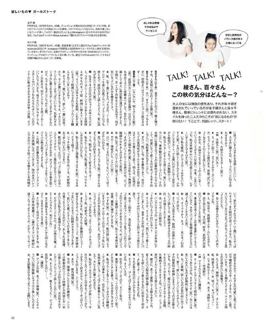 otona MUSE 2026年11月号 想要的东西♥女生悄悄话

金子绫
简介：1979年生，46岁。除