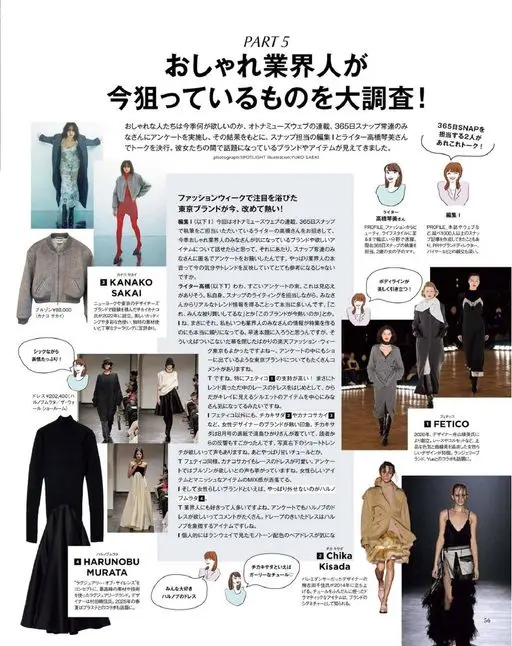 otona MUSE 2026年11月号 时尚业内人士本季最想买什么？
