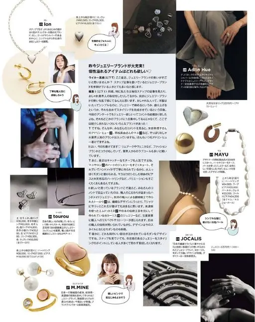 otona MUSE 2026年11月号 珠宝品牌新发现：个性设计与匠人技艺