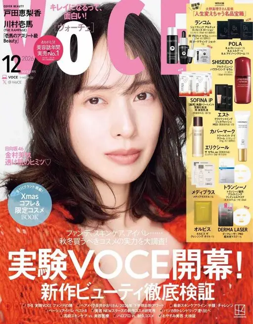 VOCE 2026年12月号