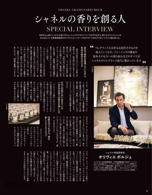 VOCE 2026年12月号 CHANEL GRAND PARFUMEUR
创造 CHANEL