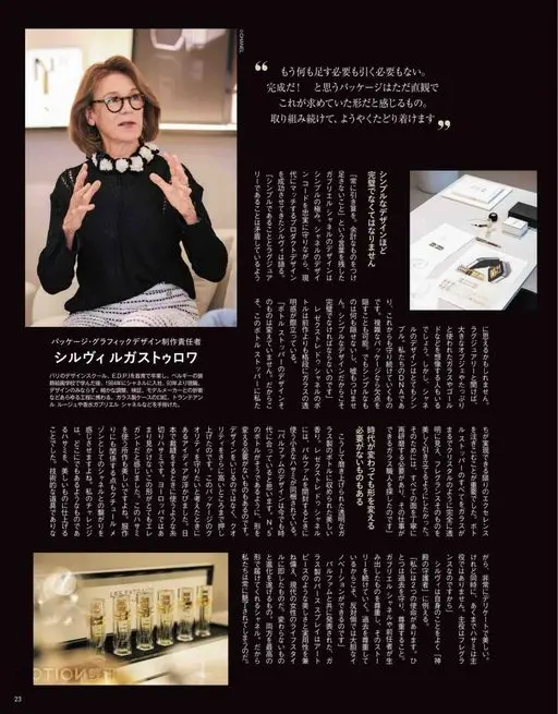 VOCE 2026年12月号 CHANEL

越是简洁的设计，越必须做到完美。

留下“始终做