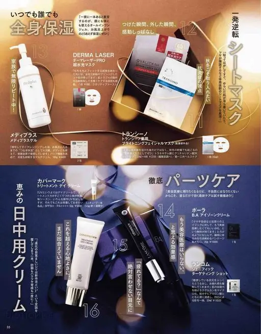 VOCE 2026年12月号 全身保湿
无论何时、无论谁
全家无限回购中！
Mediplus