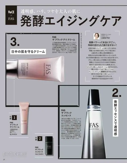 VOCE 2026年12月号 VoCE
FAS
发酵抗龄护理
为成熟肌肤带来透明感、弹性与光泽