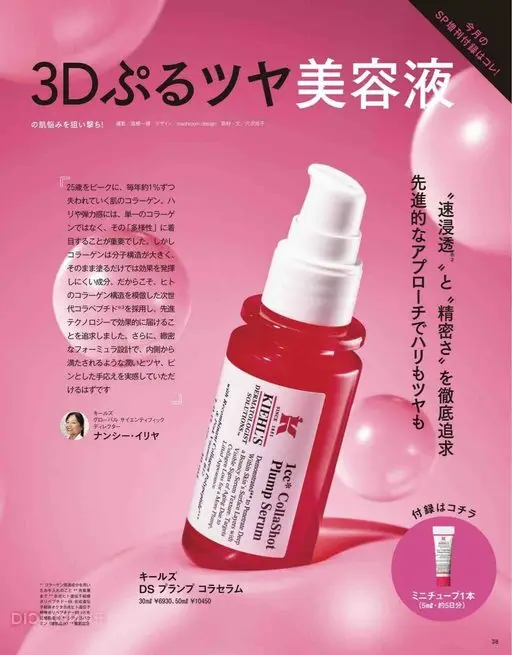 VOCE 2026年12月号 3D弹润亮泽美容液
精准击破肌肤烦恼！
摄影 高稿一 设计 ma