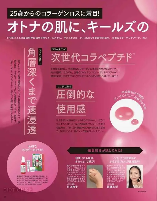 VOCE 2026年12月号 给成熟肌肤的，Kiehl's。

拥有170年以上皮肤科学积淀的