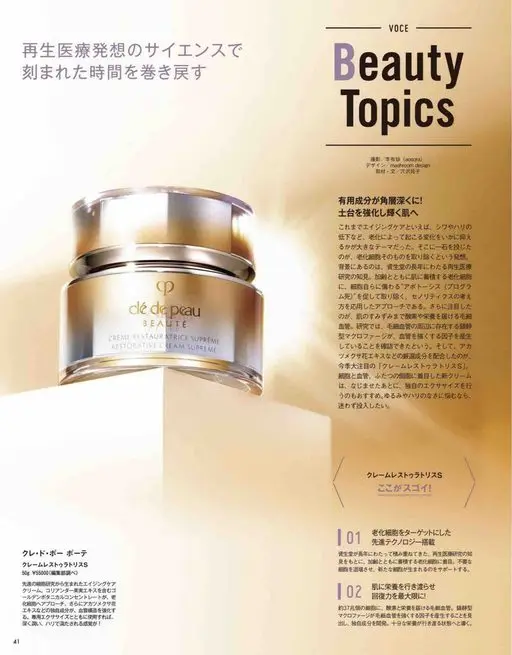 VOCE 2026年12月号 VOCE
Beauty
以再生医疗思维的科学，让刻下的时间倒流