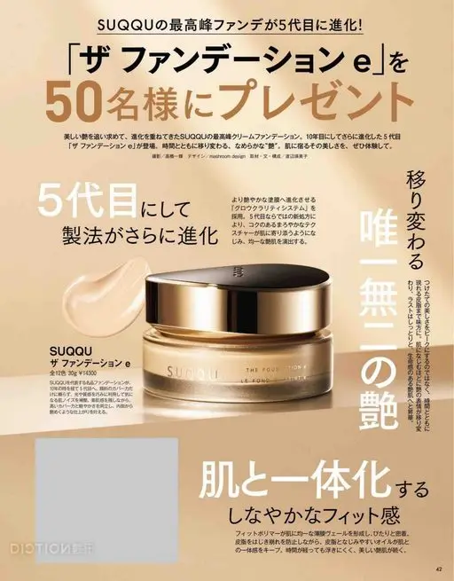 VOCE 2026年12月号 抽选50位读者赠送「The Foundation e」

为追求