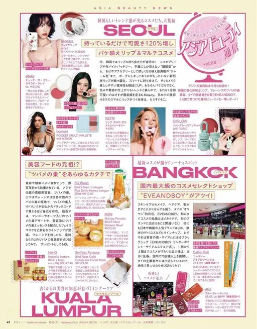 VOCE 2026年12月号 亚洲美妆新闻