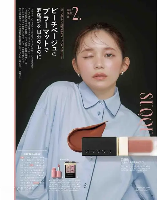 VOCE 2026年12月号 Blur
Watte
Lip
像舒芙蕾一样轻盈，所以毫无压力
蜜
