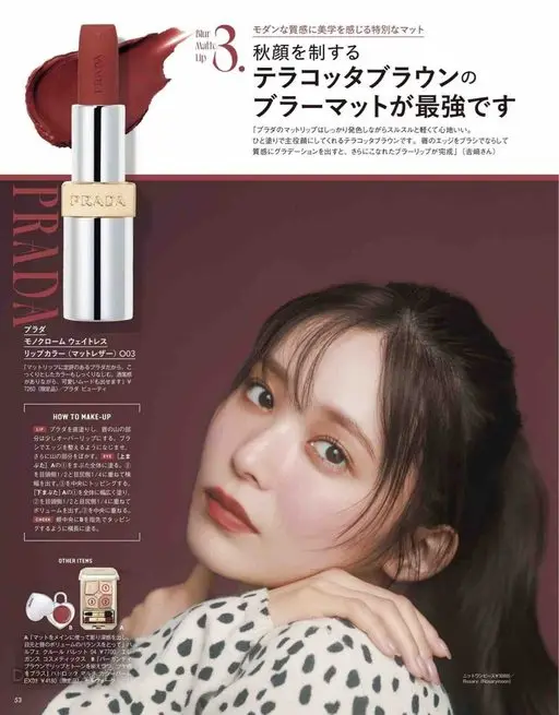 VOCE 2026年12月号 lip
Blur
Matto
陶土棕的
唇釉垫最强
在摩登质感中