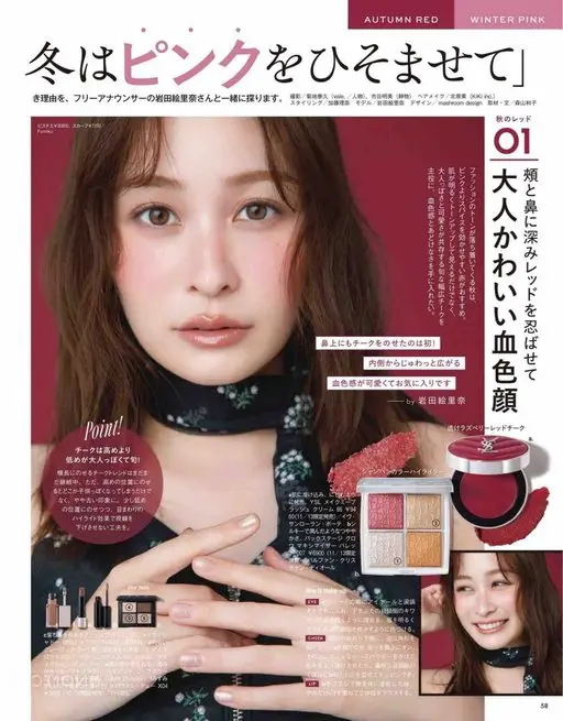 VOCE 2026年12月号 秋日红妆：大人可爱的好气色