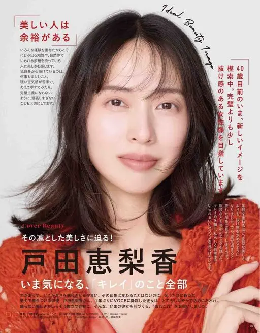VOCE 2026年12月号 美丽的人，身上总有一份从容。正因为经历过各种各样的事，才会透出知