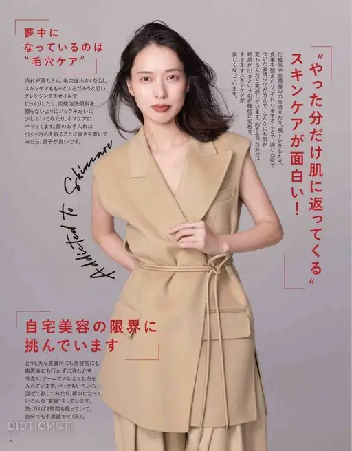 VOCE 2026年12月号 最近迷上的是“毛孔护理”。想着只要把污垢清干净，毛孔就会变小，护