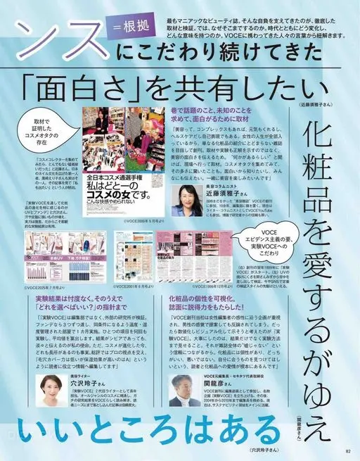 VOCE 2026年12月号 S
＝依据
最硬核的美容杂志。支撑这份自负的，是彻底的取材与验证