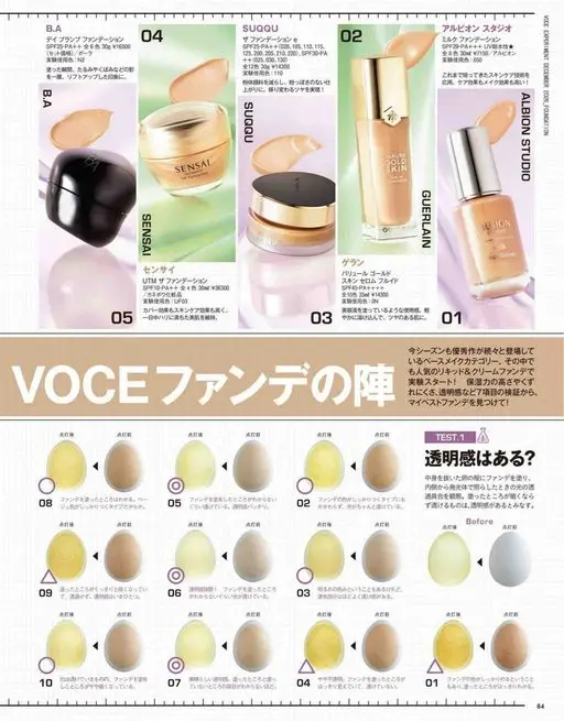 VOCE 2026年12月号 VOCE EXPERIMENT DECEMBER 2026_FO