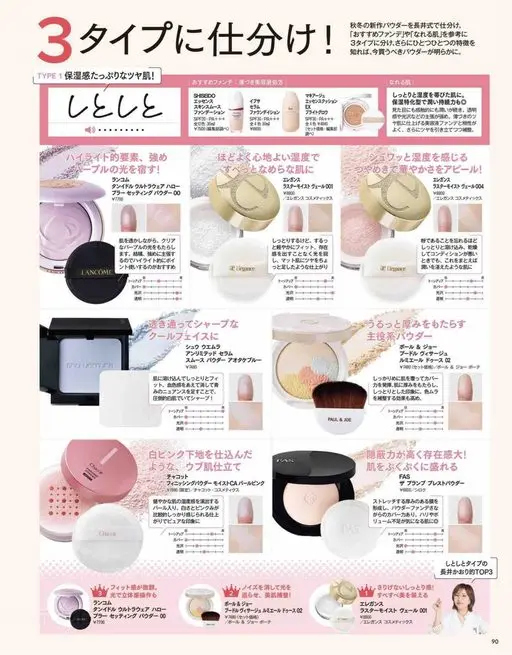 VOCE 2026年12月号 分成3种类型！
TYPE1 保湿感十足的亮泽肌！
LELE
推荐