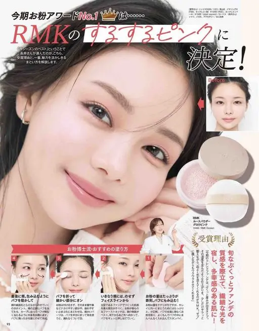 VOCE 2026年12月号 RMK 的 suzuzu 粉
本季蜜粉大奖 No.1
获奖理由，