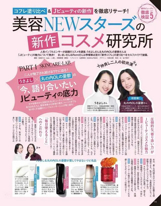 VOCE 2026年12月号 全新美妆
气垫粉饼涂抹对比＆J Beauty新品
彻底调查！
彻