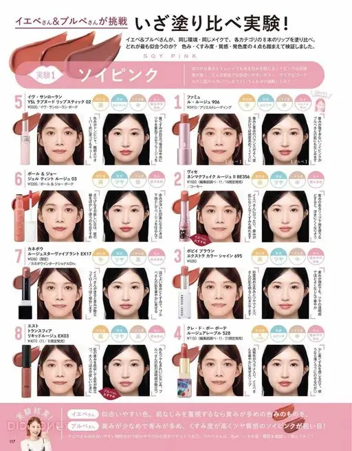 VOCE 2026年12月号 黄调肤色＆蓝调肤色来挑战
黄调肤色和蓝调肤色的两位，在相同环境、