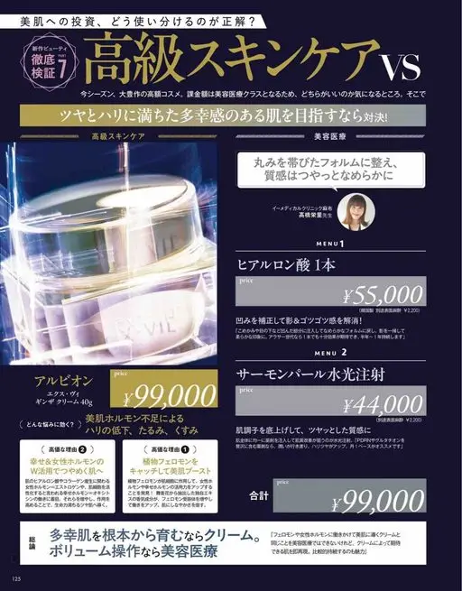 VOCE 2026年12月号 投资美肌，怎么用才对？
验证
彻底
新作美妆
FART
想要充满