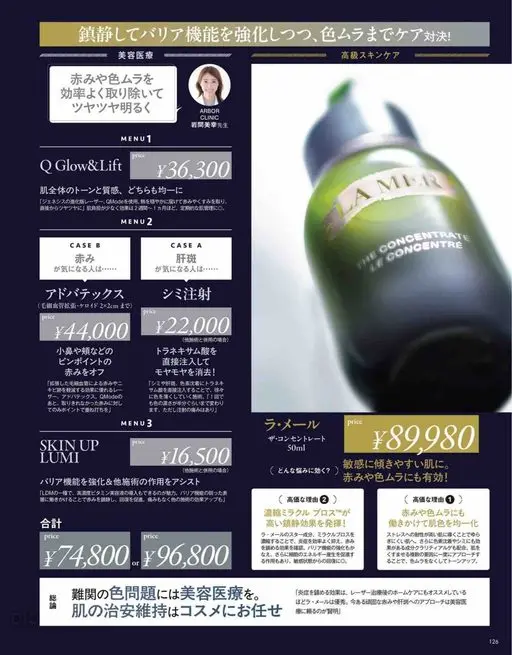 VOCE 2026年12月号 Q Glow&Lift
让肌肤整体的色调与质感都变得均匀
「做完