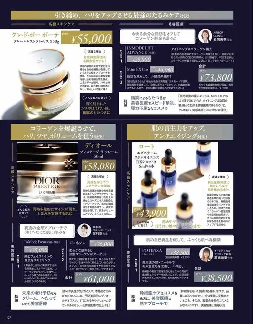 VOCE 2026年12月号 紧致提拉、提升弹力的最强松弛护理对决！