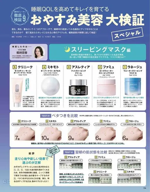 VOCE 2026年12月号 涂抹、测量、穿着——用这三种方法，真能让睡眠中的美容水平大幅提升