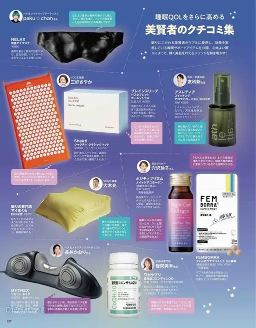 VOCE 2026年12月号 NELAX
加重眼罩
¥8800
恰到好处的重量与独特设计，戴上