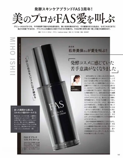 VOCE 2026年12月号 美容专家高呼对FAS的热爱
出道仅3年。如今在美容界拥有确凿存在