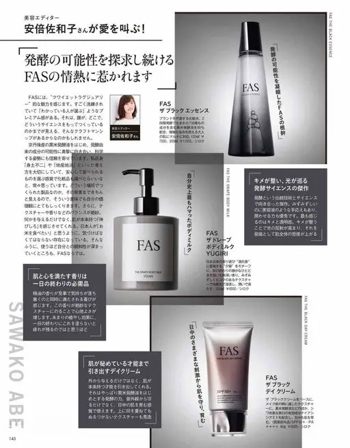 VOCE 2026年12月号 FAS THE BLACK ESSENCE