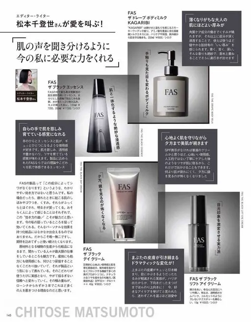 VOCE 2026年12月号 仿佛在倾听肌肤的声音
松本千登世大声喊出爱！
编辑·撰稿人
给予